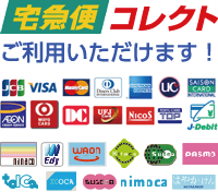 宅急便コレクト
