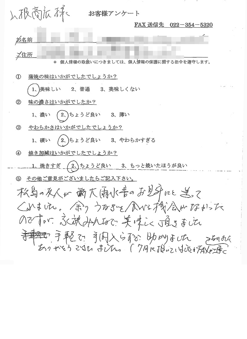 お客様の声11