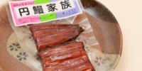円鰻家族（中）